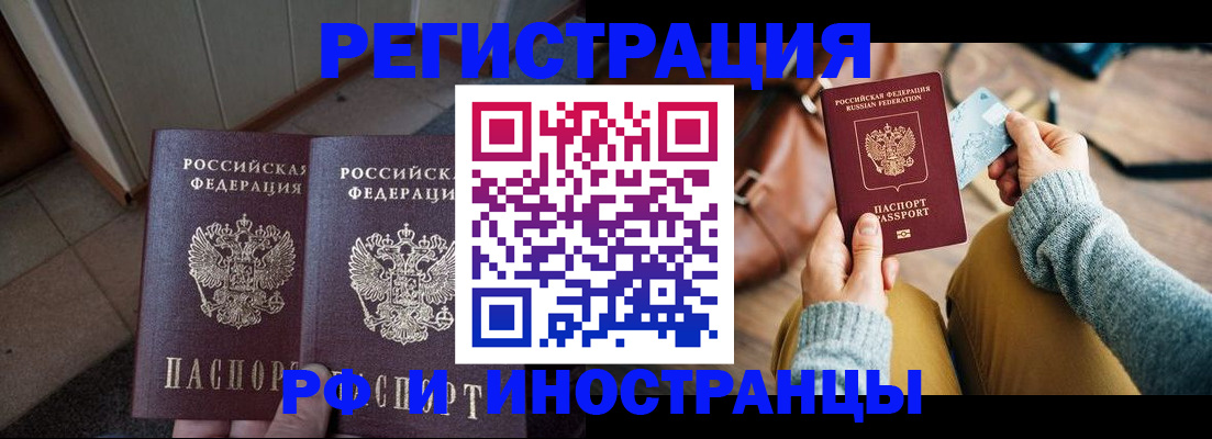 временная регистрация купить в Нарьян-Маре