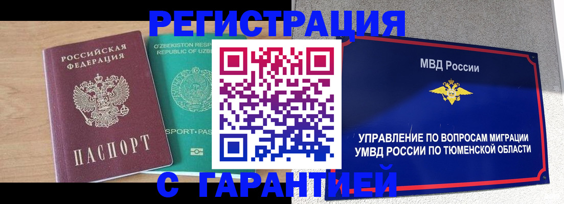 прописка 2025 в Нарьян-Маре